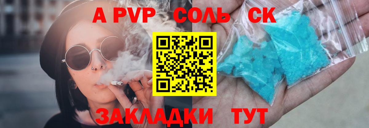 Сатка  APVP Соль  Альфа ПВП СК  Alpha-PVP  A-PVP СК КРИС  Вход с VPN 
