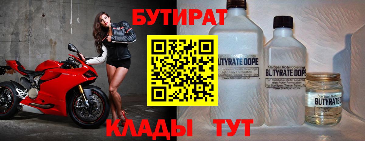 БУТИРАТ Butirat  Вход с VPN  Сатка 