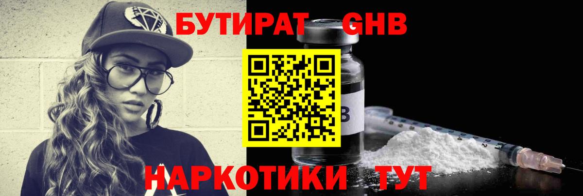 Бутират буратино Сатка