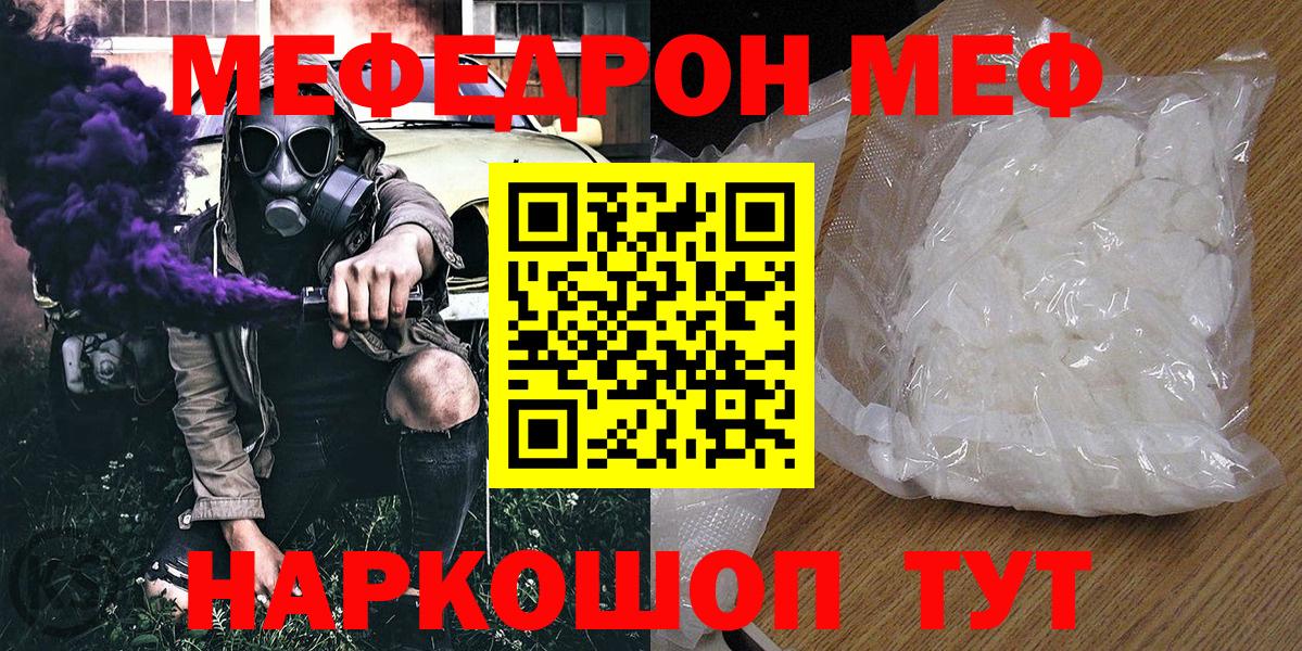 Мефедрон кристаллы Сатка